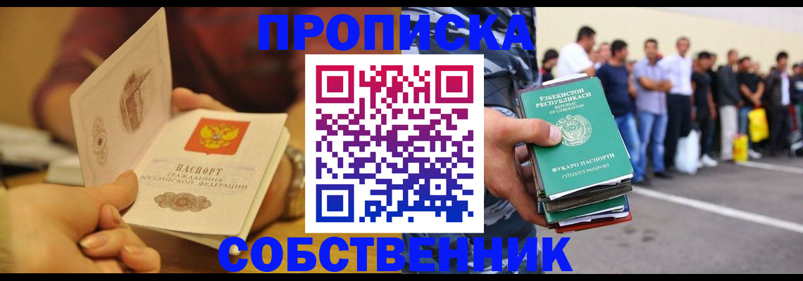 прописка в Нижних Сергах