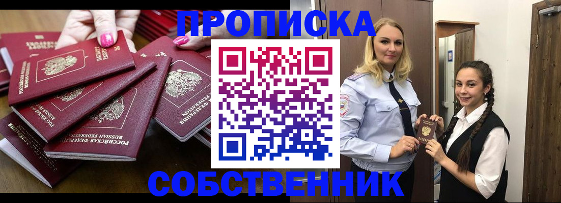 прописка от собственника в Нижних Сергах